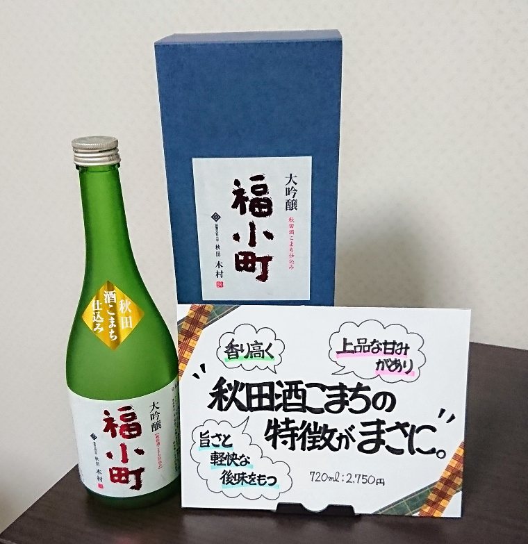 秋田でしか買えない日本酒8選。秋田県内限定販売にこだわります 