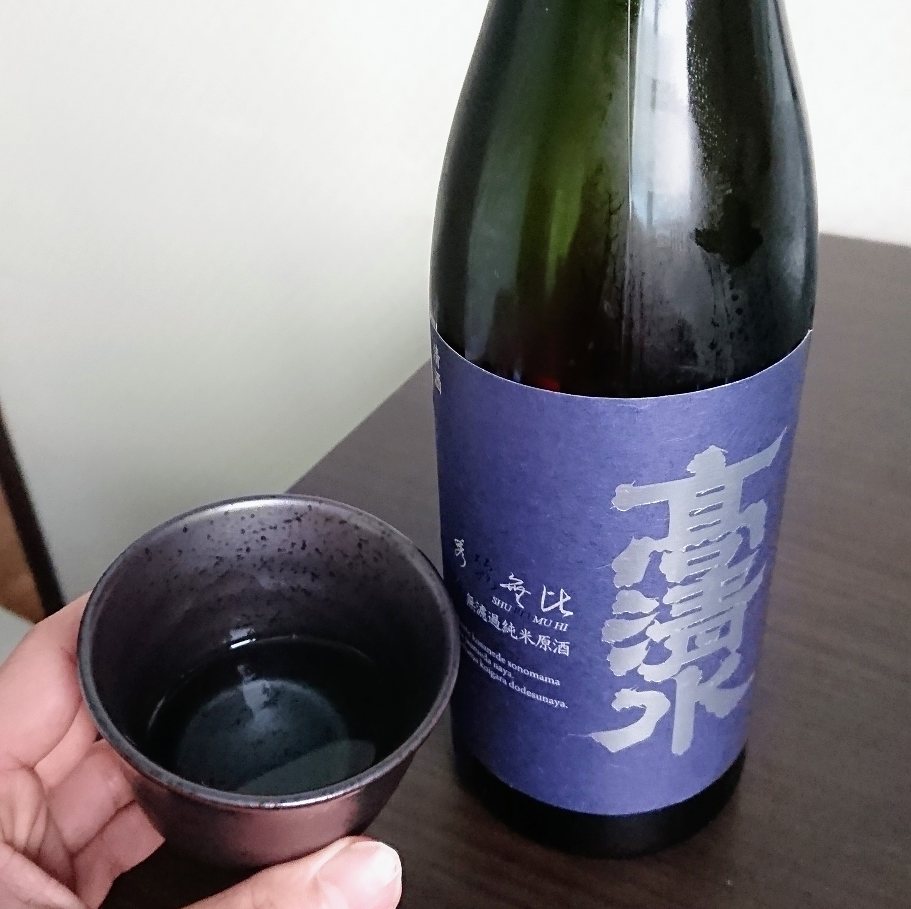 秀麗無比 無濾過純米原酒の評価・レビュー