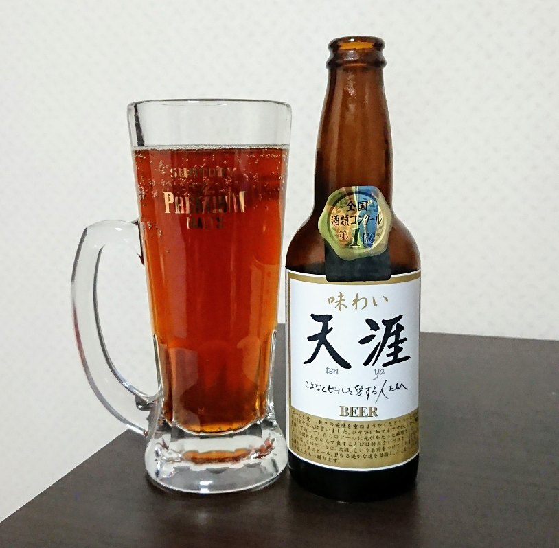 湖畔の杜ビール　味わい天涯(てんや)の感想・レビュー