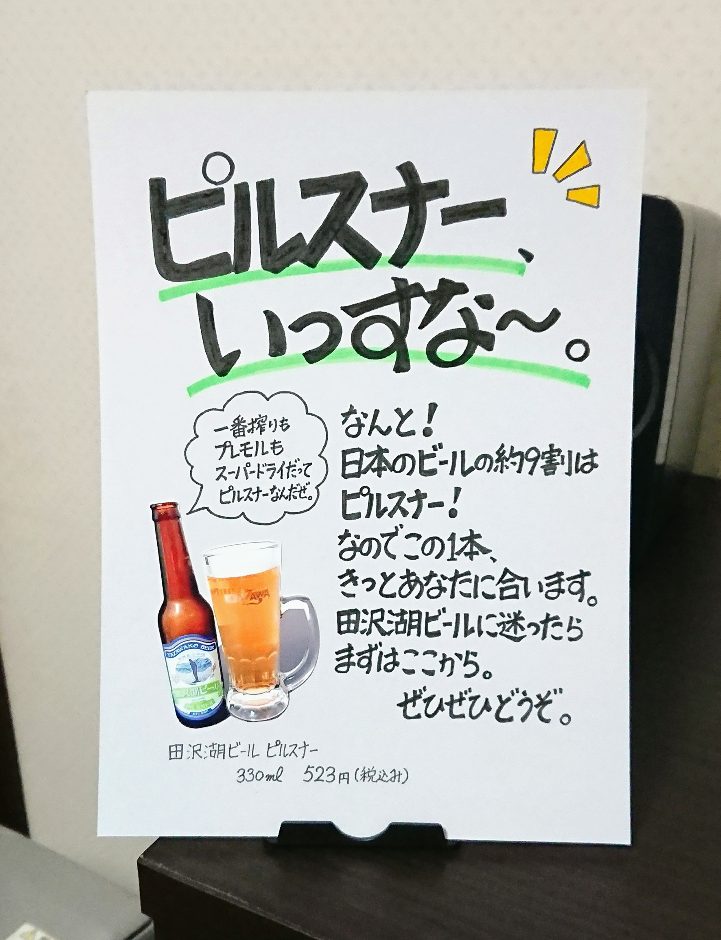田沢湖ビール　ピルスナー　画像