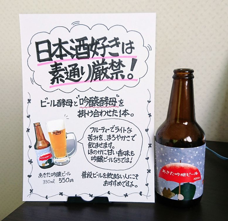 あくら　あきた吟醸ビール　感想