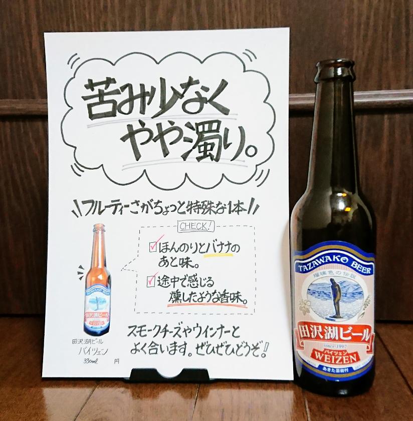 田沢湖ビール　バイツェンの感想・レビュー