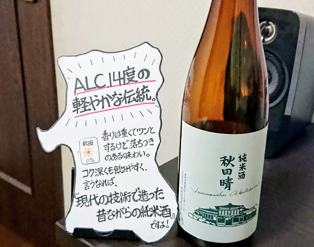秋田晴 純米酒の感想・レビュー