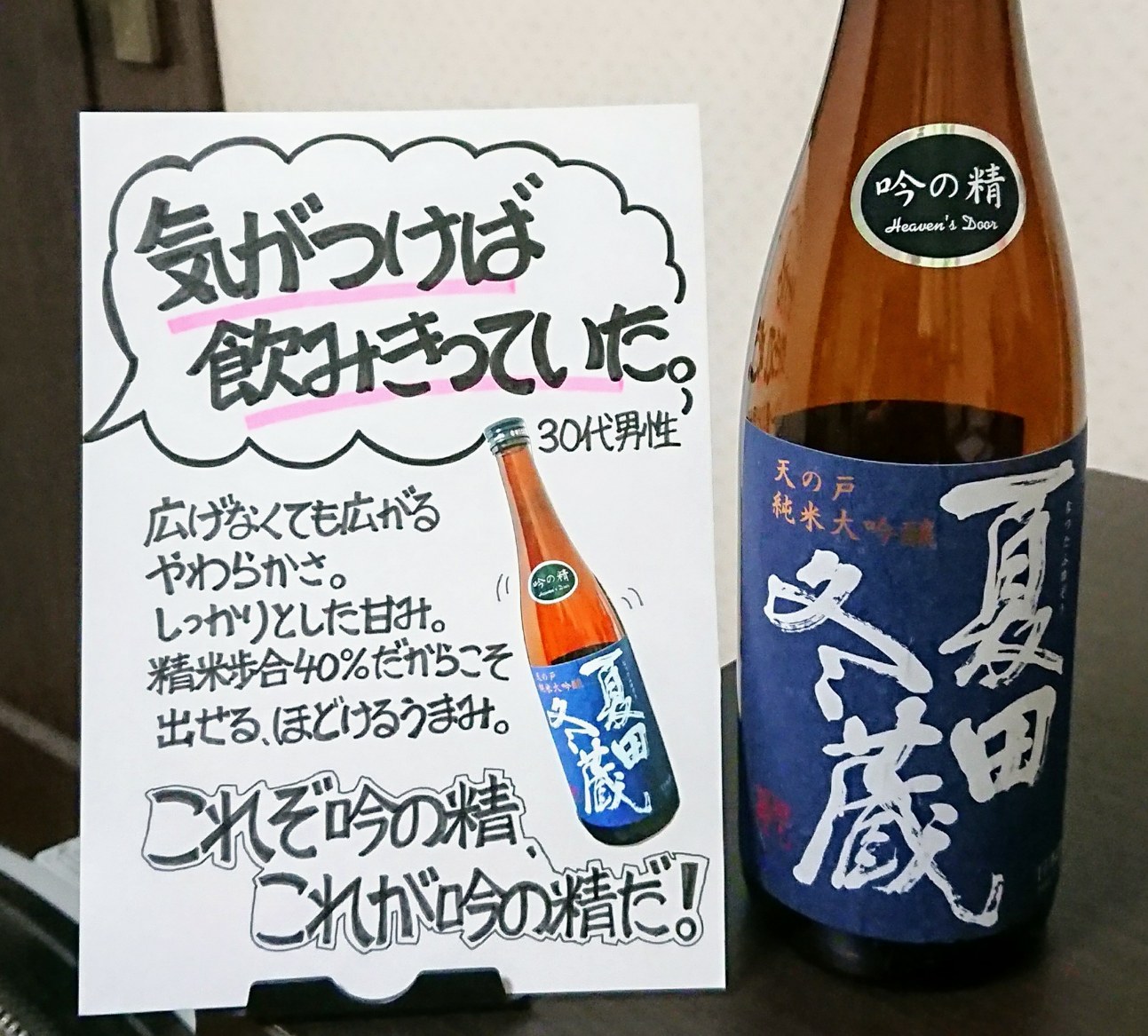 夏田冬蔵 吟の精